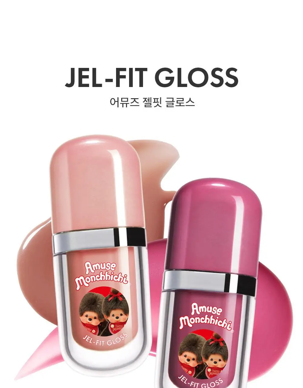 [몬치치 콜라보] 어뮤즈 젤핏 글로스 (+반지 립밤 랜덤 증정) 상세페이지 19
